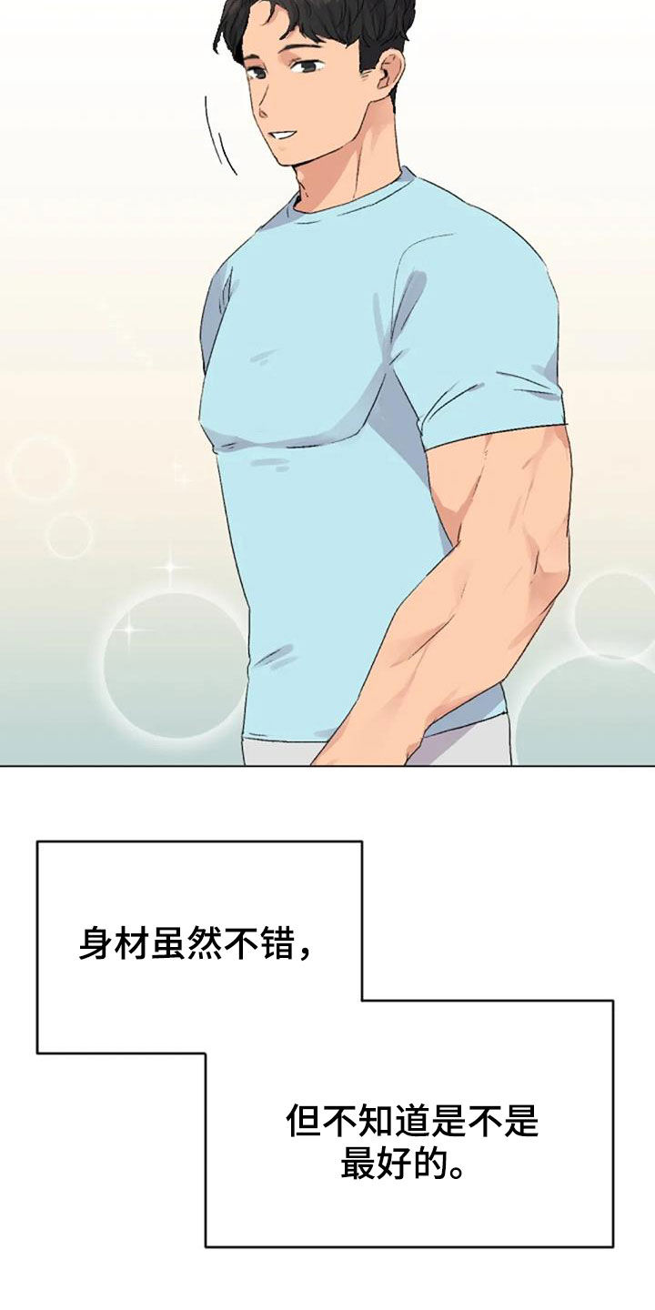 《怪人健身》漫画最新章节第53章：比赛当天免费下拉式在线观看章节第【15】张图片