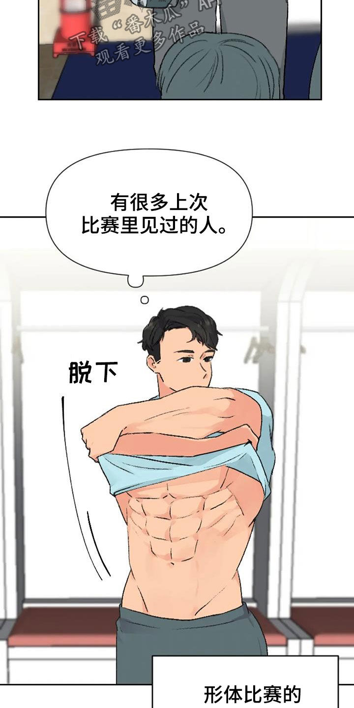 《怪人健身》漫画最新章节第53章：比赛当天免费下拉式在线观看章节第【12】张图片