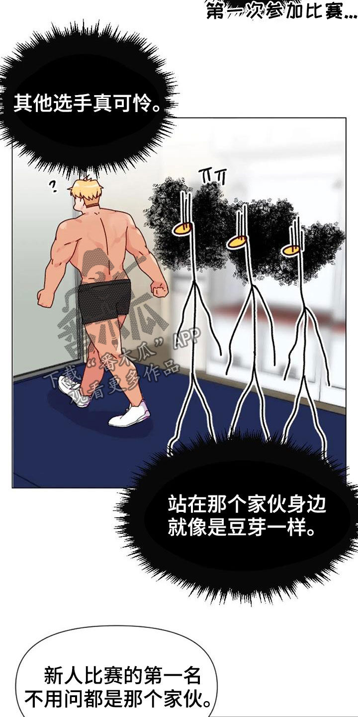 《怪人健身》漫画最新章节第53章：比赛当天免费下拉式在线观看章节第【3】张图片