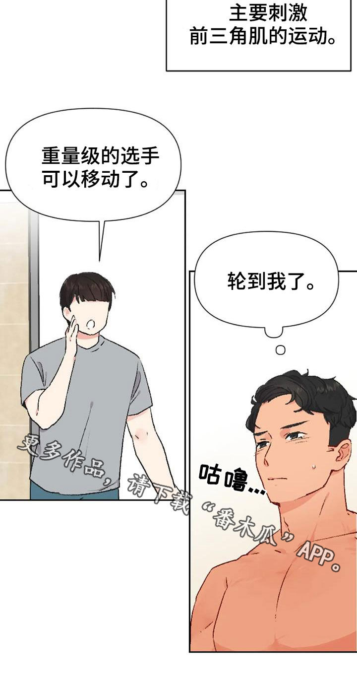 《怪人健身》漫画最新章节第53章：比赛当天免费下拉式在线观看章节第【1】张图片