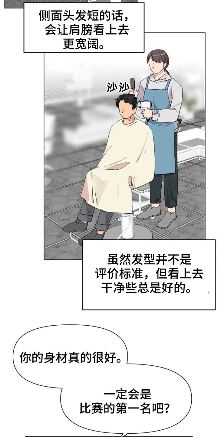 《怪人健身》漫画最新章节第53章：比赛当天免费下拉式在线观看章节第【17】张图片