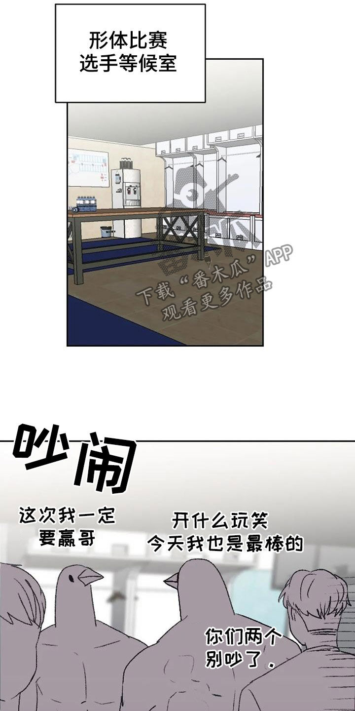 《怪人健身》漫画最新章节第53章：比赛当天免费下拉式在线观看章节第【14】张图片