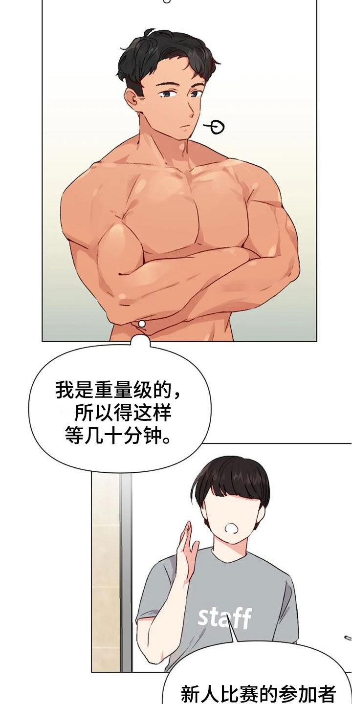 《怪人健身》漫画最新章节第53章：比赛当天免费下拉式在线观看章节第【7】张图片