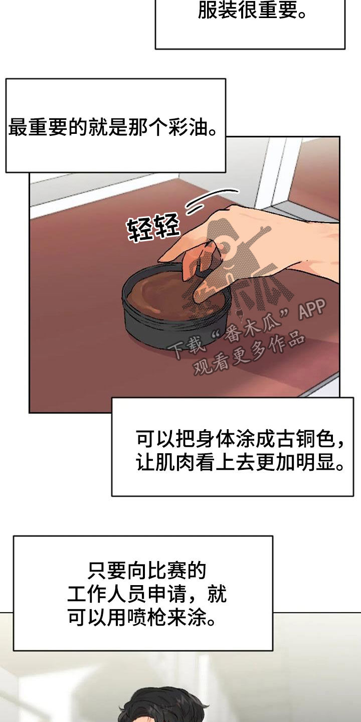 《怪人健身》漫画最新章节第53章：比赛当天免费下拉式在线观看章节第【11】张图片