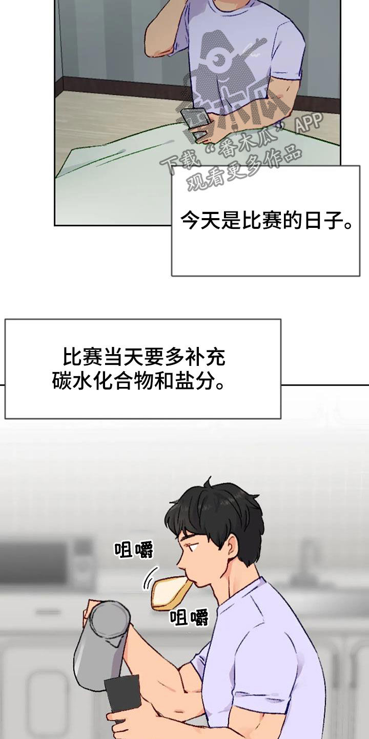 《怪人健身》漫画最新章节第53章：比赛当天免费下拉式在线观看章节第【21】张图片