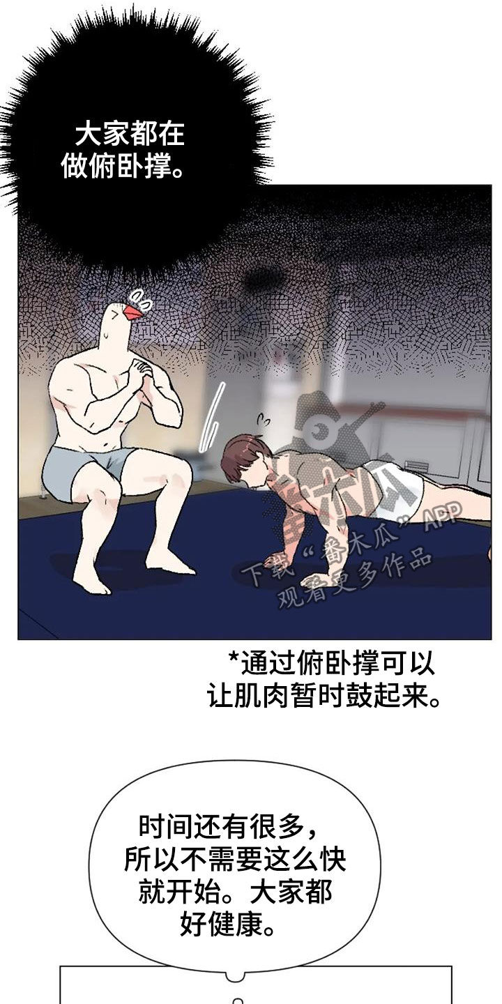 《怪人健身》漫画最新章节第53章：比赛当天免费下拉式在线观看章节第【8】张图片