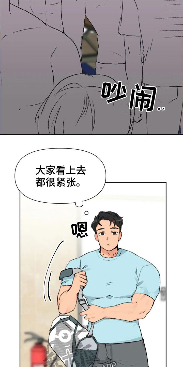 《怪人健身》漫画最新章节第53章：比赛当天免费下拉式在线观看章节第【13】张图片