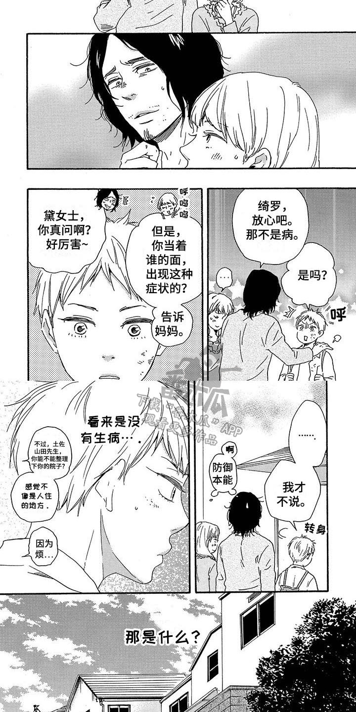 《明日抉择》漫画最新章节第4章：询问免费下拉式在线观看章节第【2】张图片