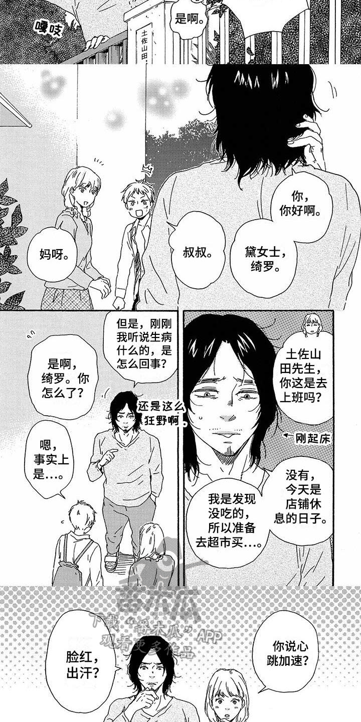 《明日抉择》漫画最新章节第4章：询问免费下拉式在线观看章节第【3】张图片