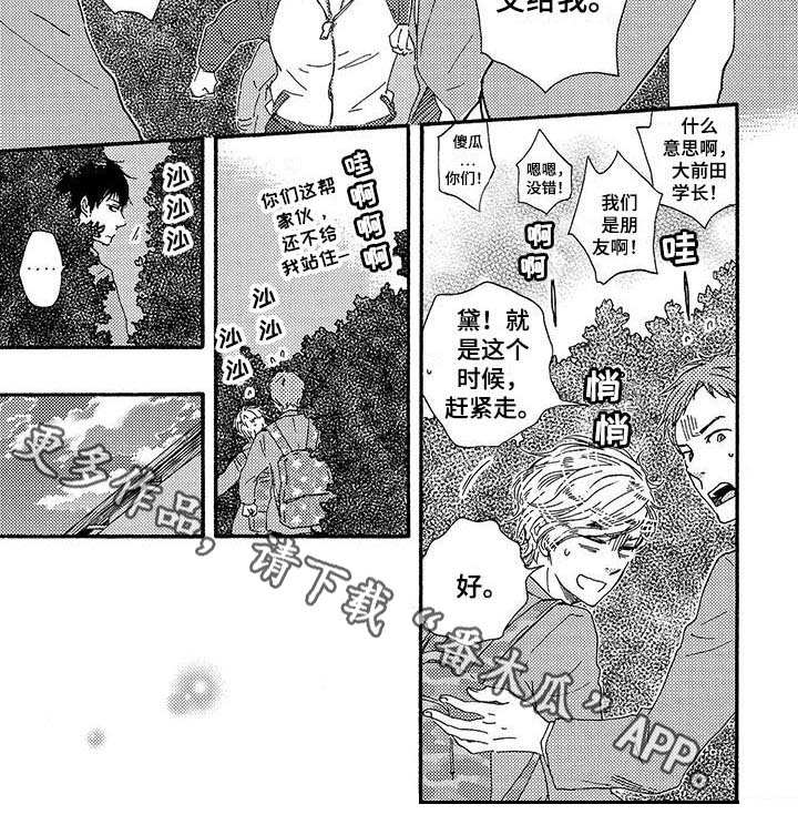 《明日抉择》漫画最新章节第12章：发型免费下拉式在线观看章节第【1】张图片