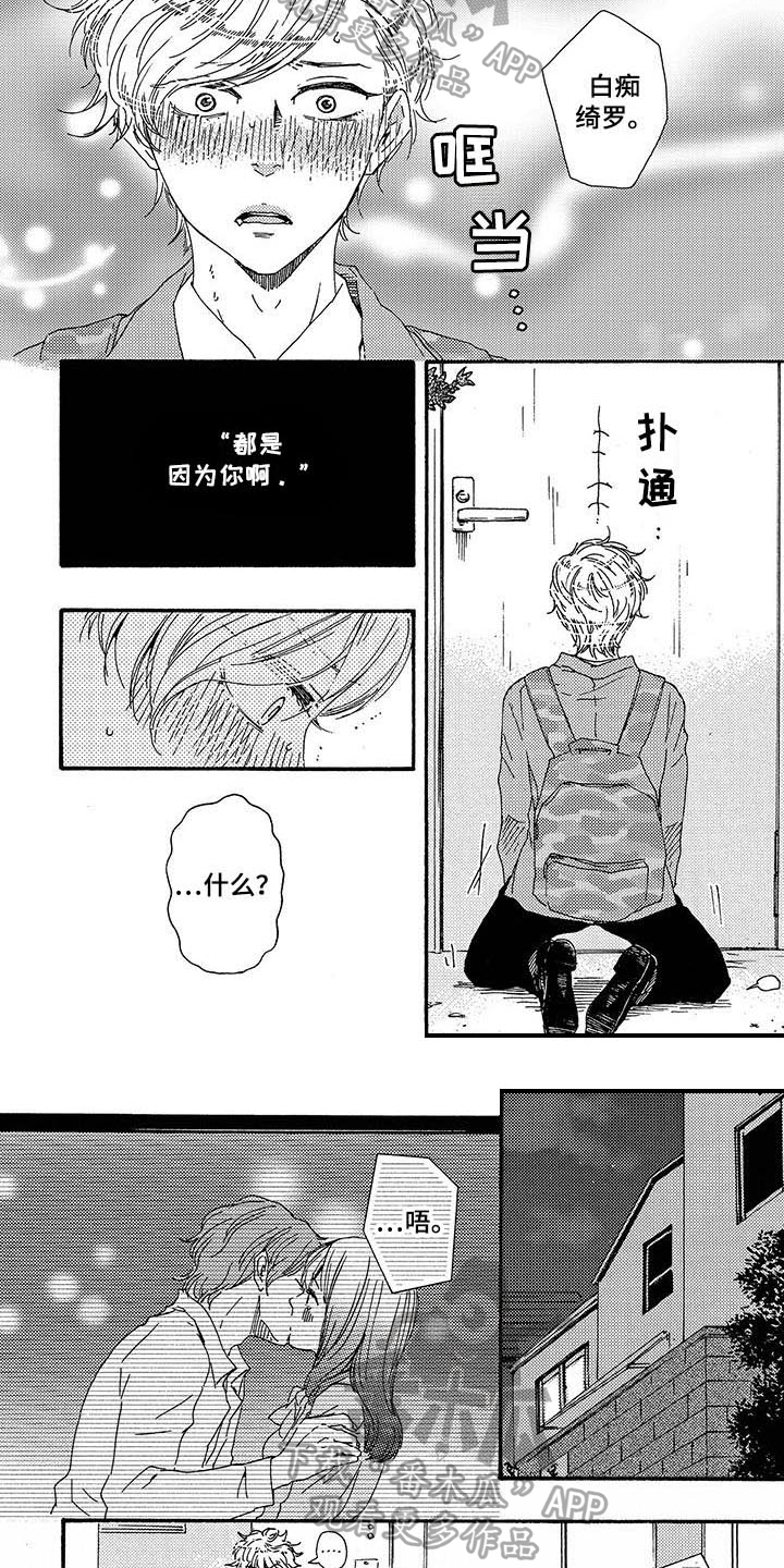 《明日抉择》漫画最新章节第17章：意外免费下拉式在线观看章节第【2】张图片