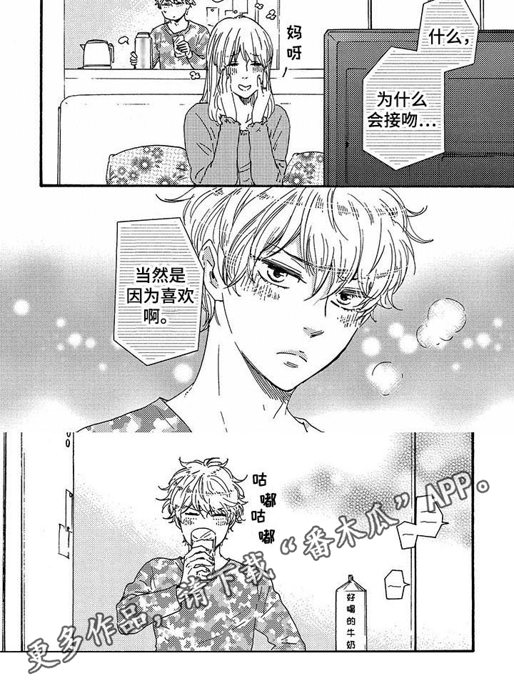 《明日抉择》漫画最新章节第17章：意外免费下拉式在线观看章节第【1】张图片