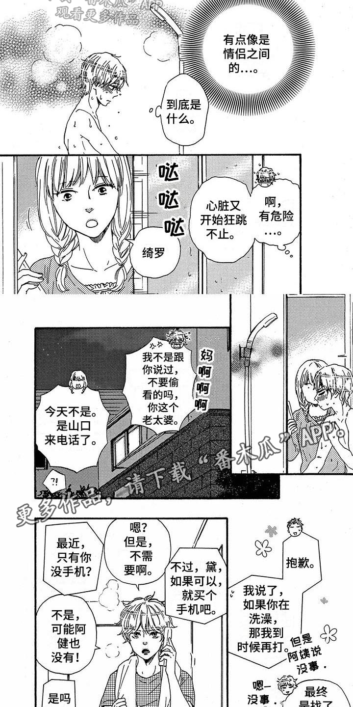 《明日抉择》漫画最新章节第21章：玩笑免费下拉式在线观看章节第【2】张图片