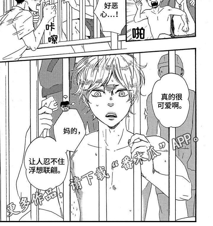 《明日抉择》漫画最新章节第22章：可爱免费下拉式在线观看章节第【1】张图片