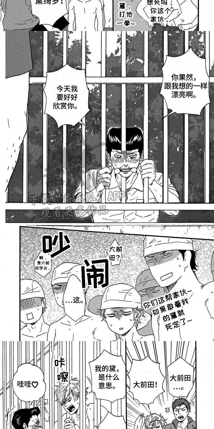 《明日抉择》漫画最新章节第22章：可爱免费下拉式在线观看章节第【2】张图片