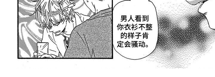 《明日抉择》漫画最新章节第23章：郁闷免费下拉式在线观看章节第【1】张图片