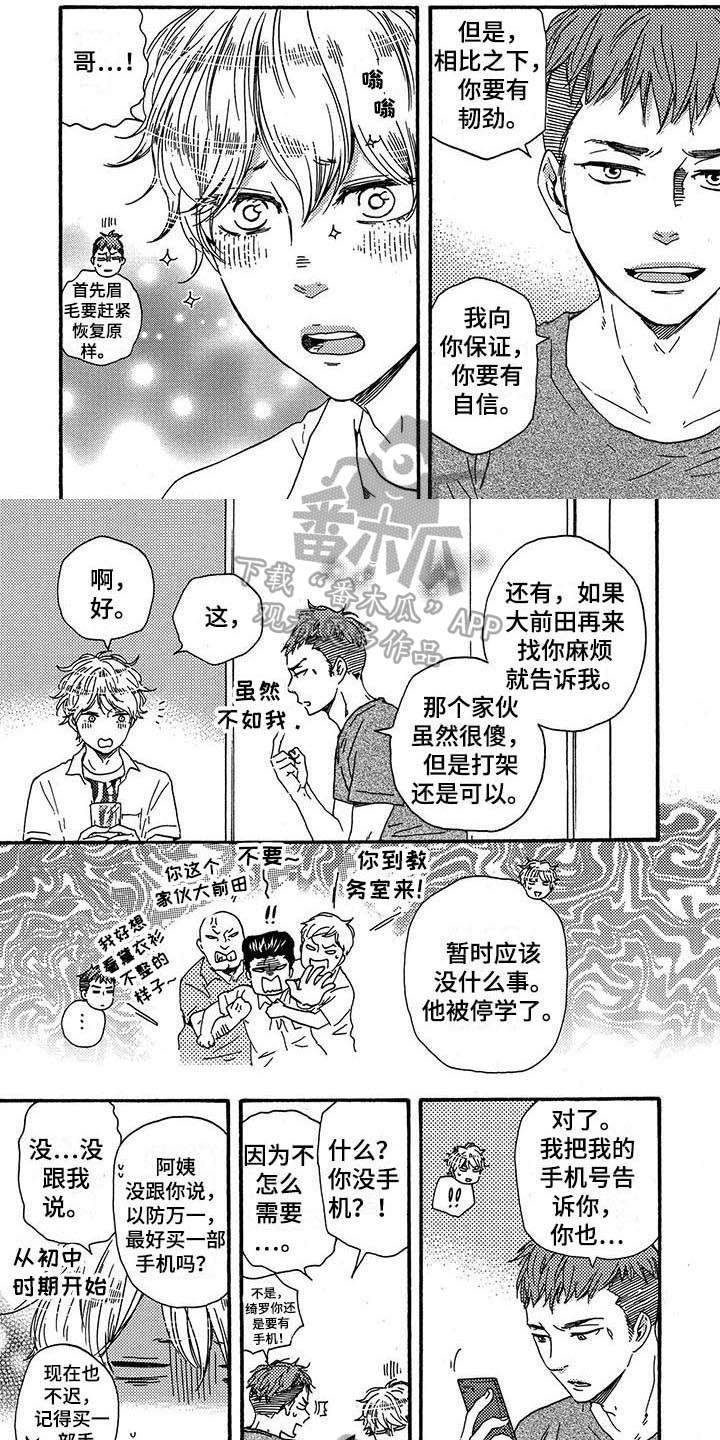 《明日抉择》漫画最新章节第24章：打闹免费下拉式在线观看章节第【7】张图片