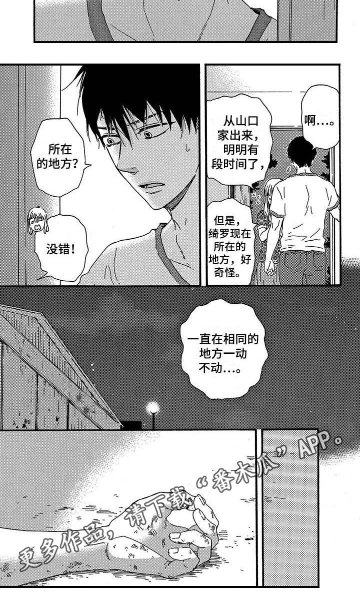 《明日抉择》漫画最新章节第26章：求助免费下拉式在线观看章节第【1】张图片