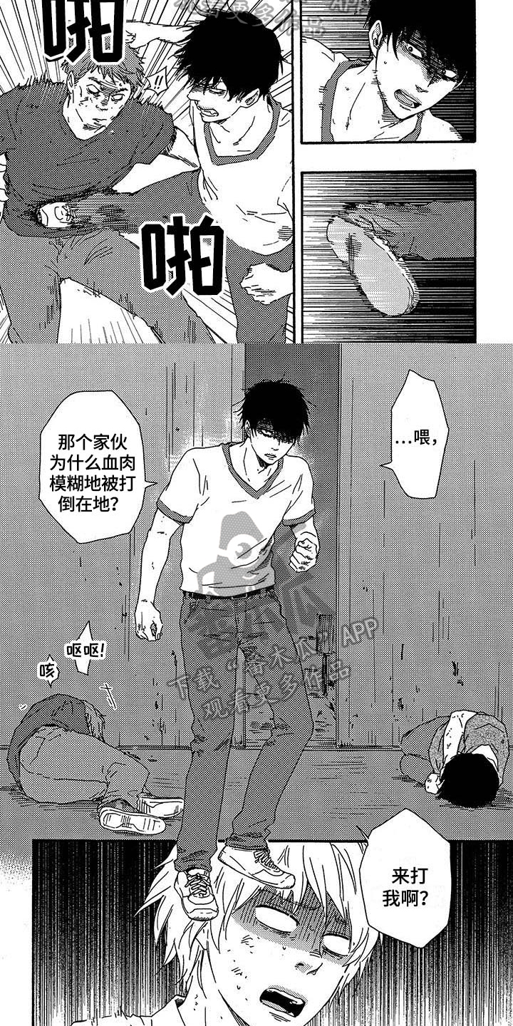 《明日抉择》漫画最新章节第27章：挨打免费下拉式在线观看章节第【3】张图片