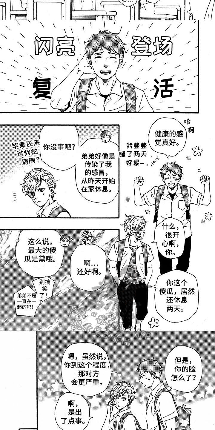 《明日抉择》漫画最新章节第32章：猜测免费下拉式在线观看章节第【3】张图片