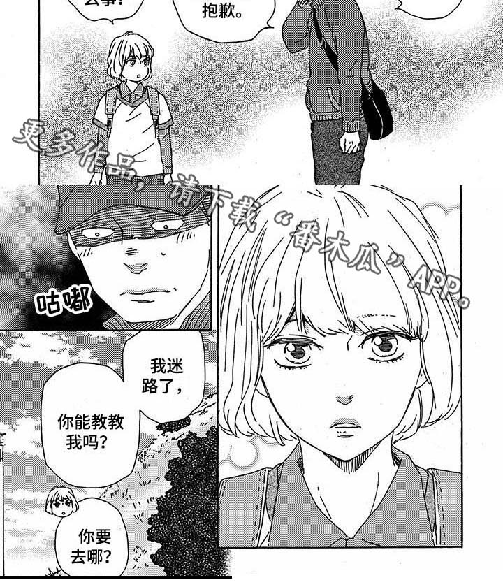 《明日抉择》漫画最新章节第36章：生气免费下拉式在线观看章节第【1】张图片