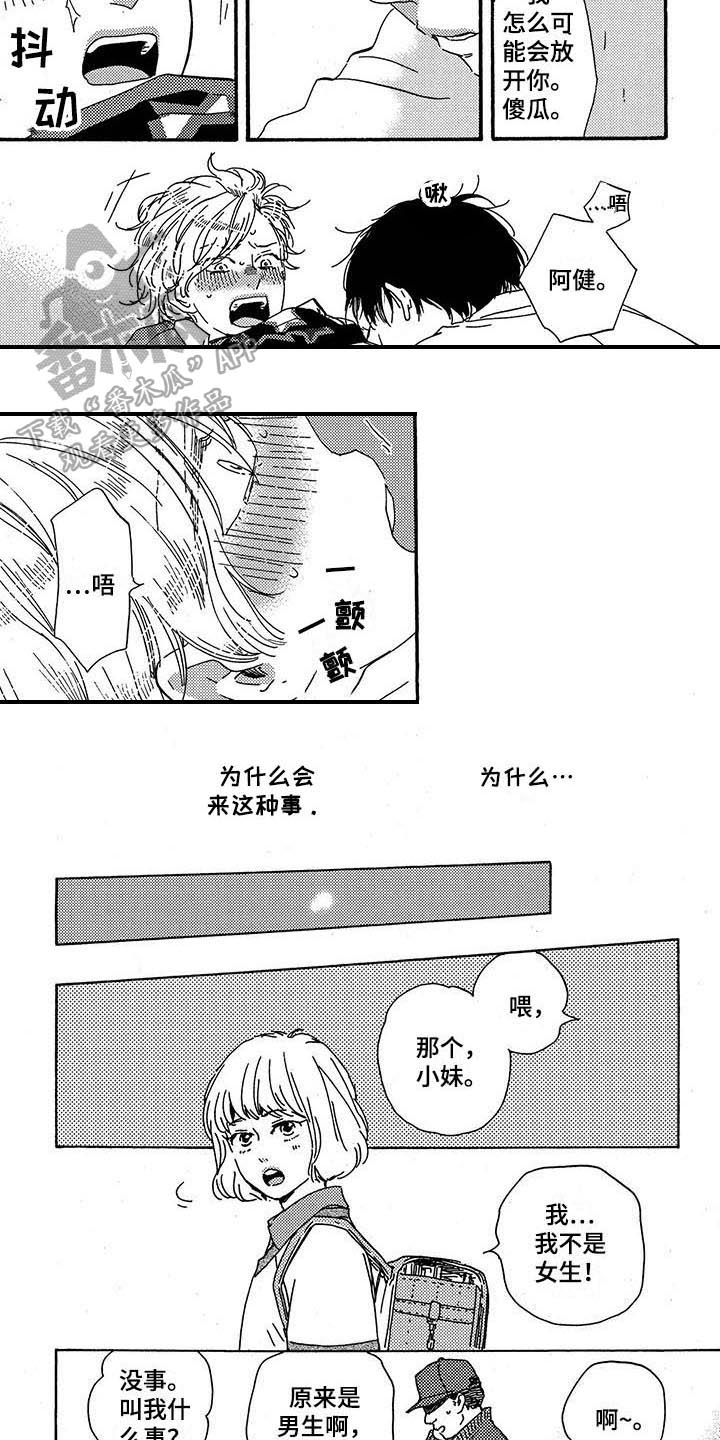 《明日抉择》漫画最新章节第36章：生气免费下拉式在线观看章节第【2】张图片