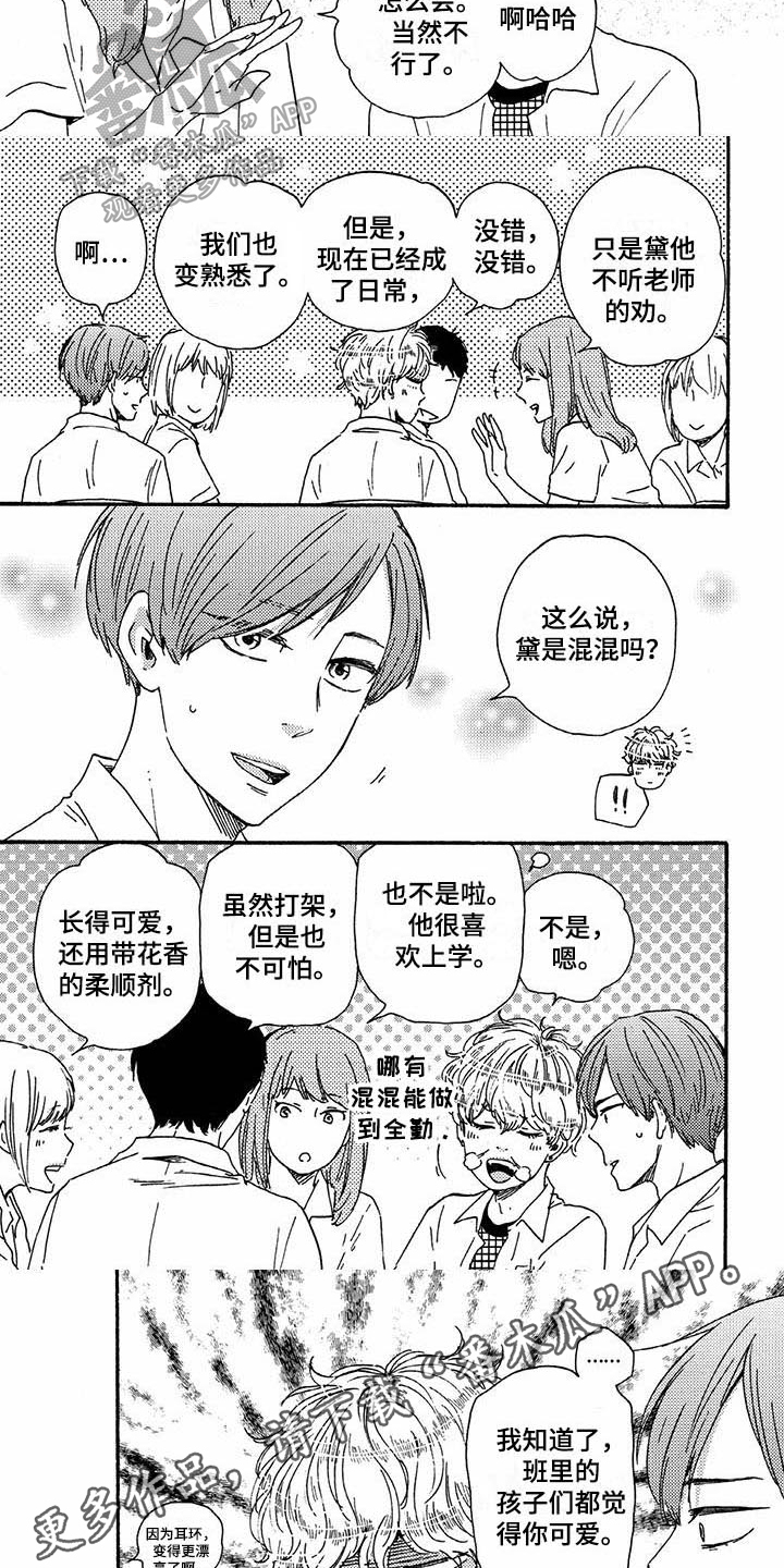 《明日抉择》漫画最新章节第40章：转学生免费下拉式在线观看章节第【2】张图片