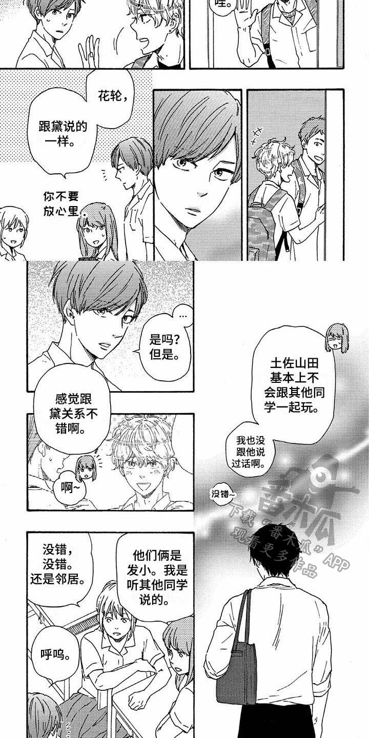 《明日抉择》漫画最新章节第41章：熟人免费下拉式在线观看章节第【2】张图片