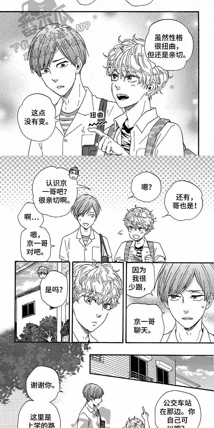 《明日抉择》漫画最新章节第43章：称呼免费下拉式在线观看章节第【3】张图片