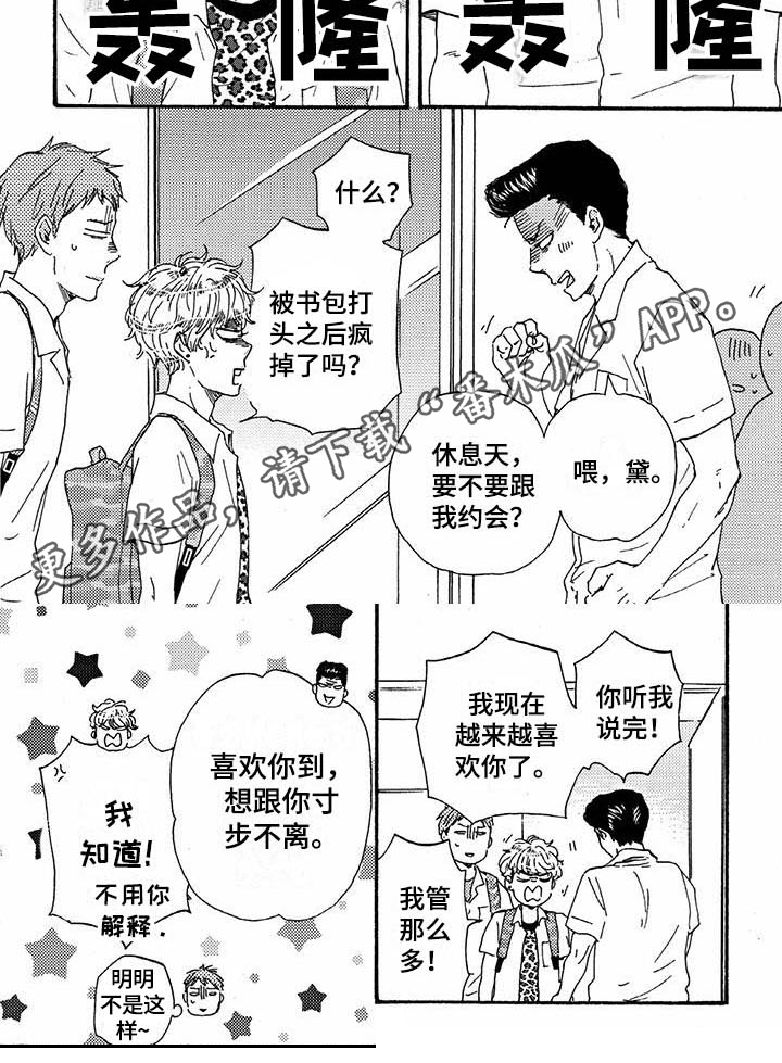 《明日抉择》漫画最新章节第44章：吃醋免费下拉式在线观看章节第【1】张图片