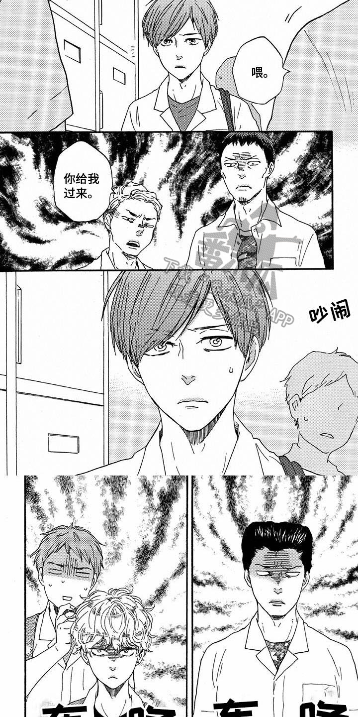 《明日抉择》漫画最新章节第44章：吃醋免费下拉式在线观看章节第【2】张图片