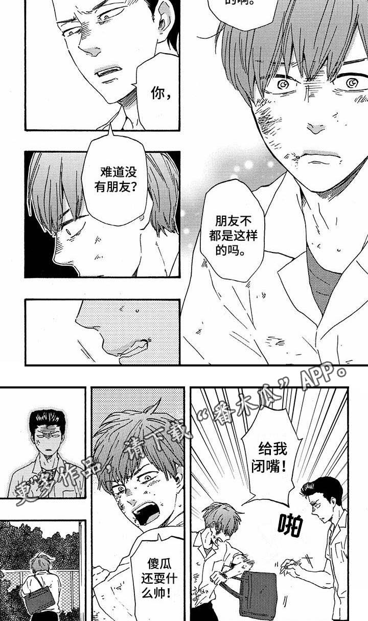 《明日抉择》漫画最新章节第45章：恼羞成怒免费下拉式在线观看章节第【1】张图片