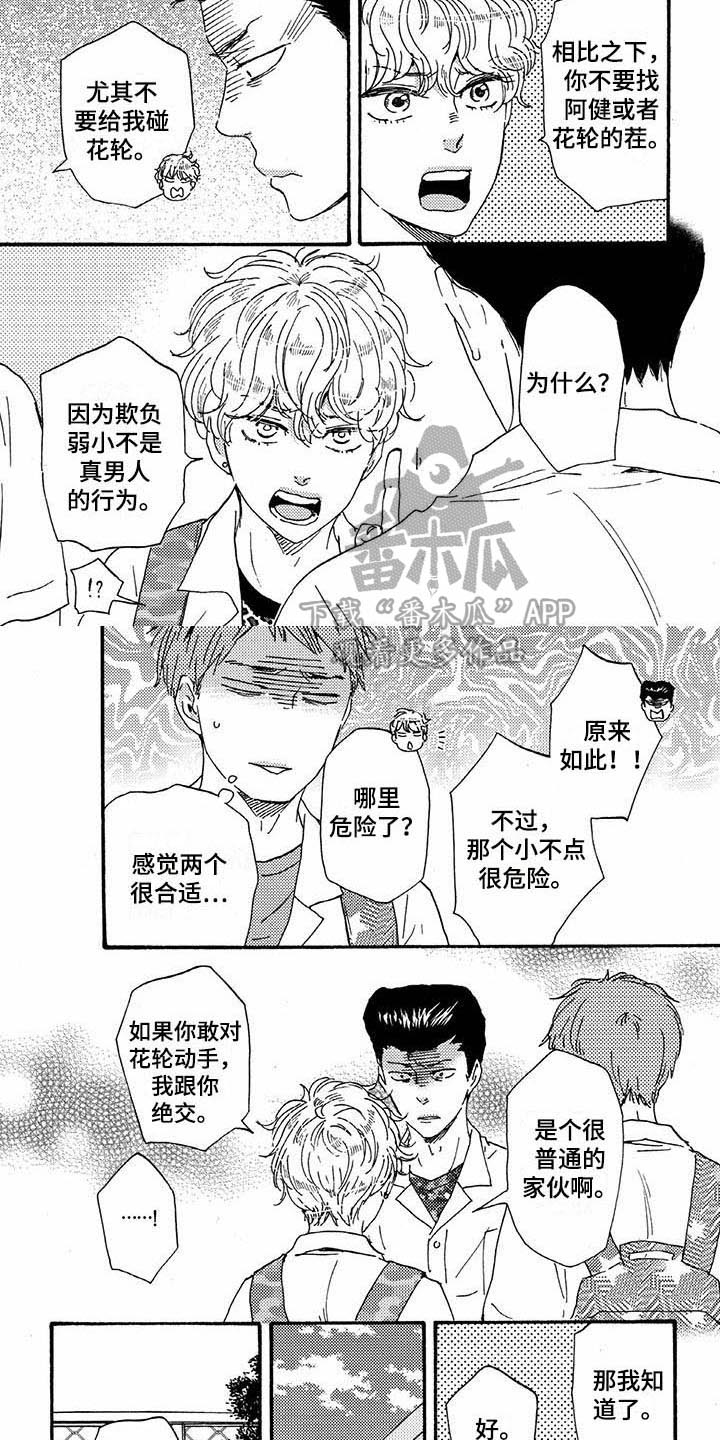 《明日抉择》漫画最新章节第45章：恼羞成怒免费下拉式在线观看章节第【6】张图片