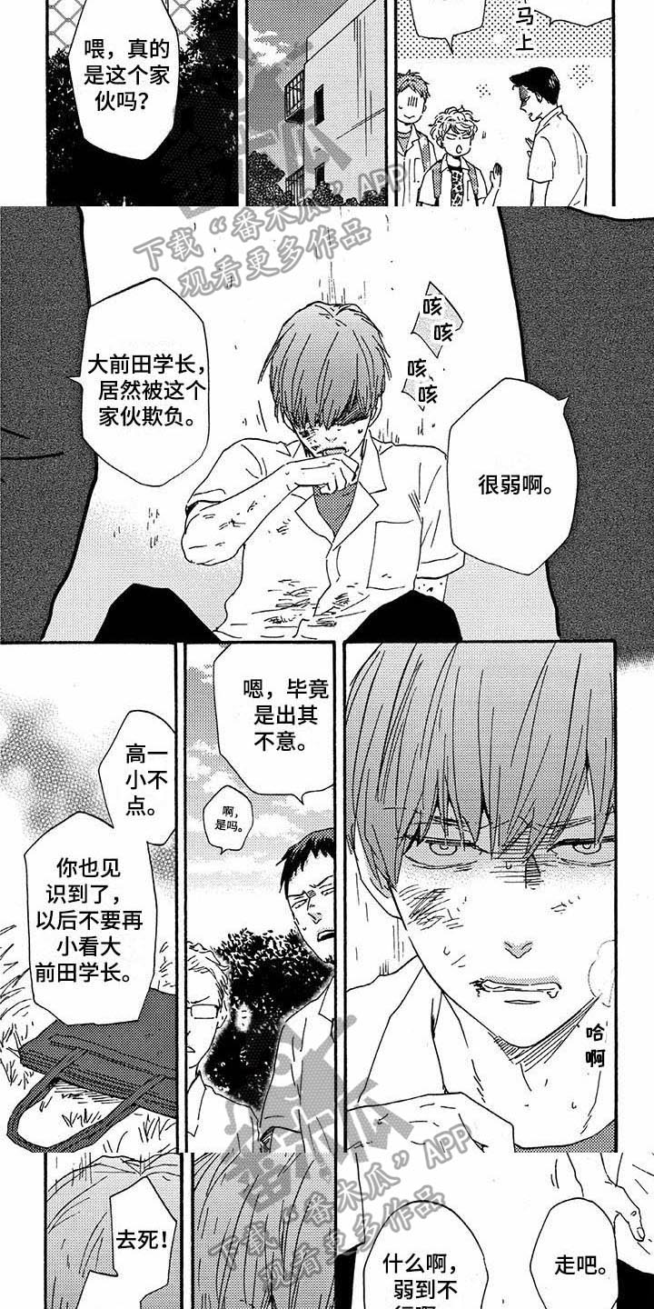 《明日抉择》漫画最新章节第45章：恼羞成怒免费下拉式在线观看章节第【5】张图片