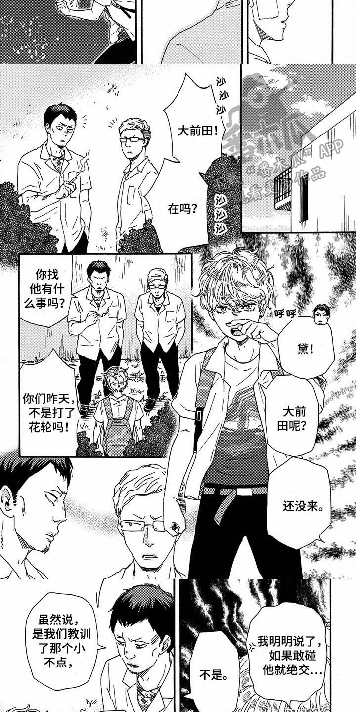 《明日抉择》漫画最新章节第47章：情况免费下拉式在线观看章节第【2】张图片