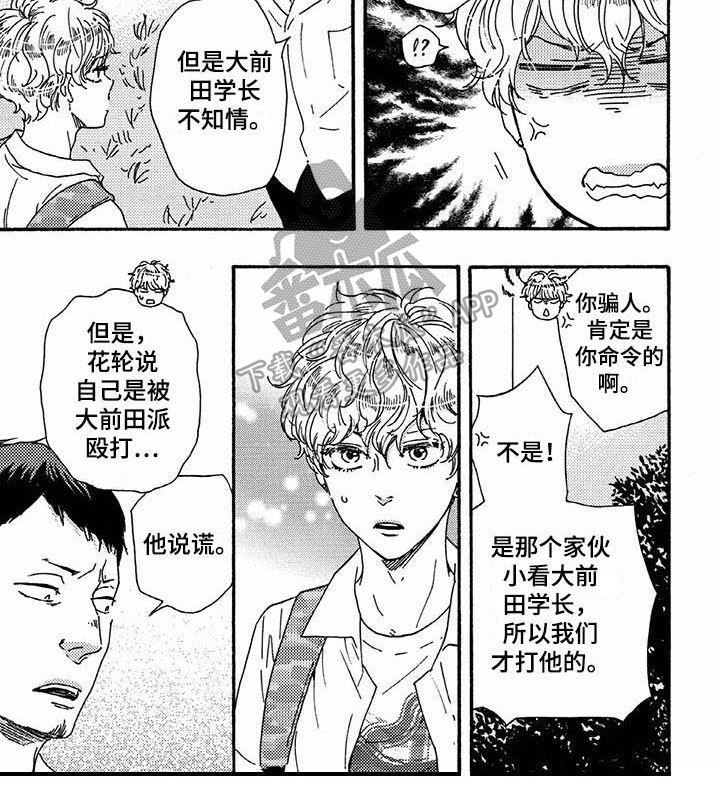 《明日抉择》漫画最新章节第47章：情况免费下拉式在线观看章节第【1】张图片