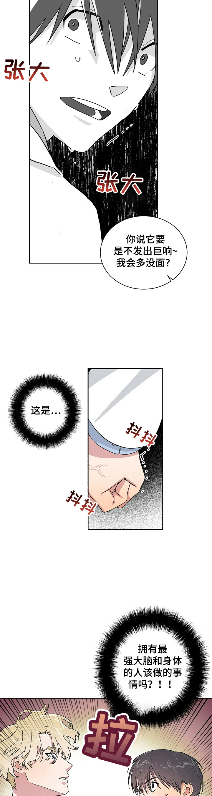 《遗留基因》漫画最新章节第10章：惊吓免费下拉式在线观看章节第【3】张图片