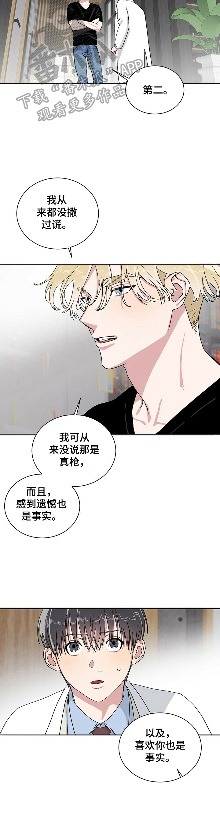 《遗留基因》漫画最新章节第11章：回答免费下拉式在线观看章节第【5】张图片