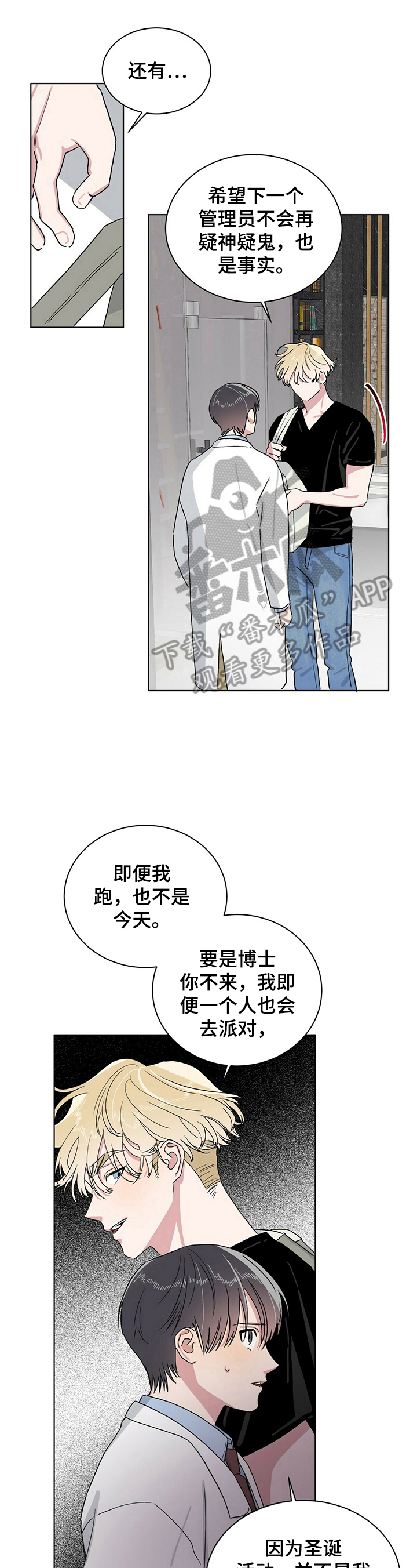 《遗留基因》漫画最新章节第11章：回答免费下拉式在线观看章节第【4】张图片