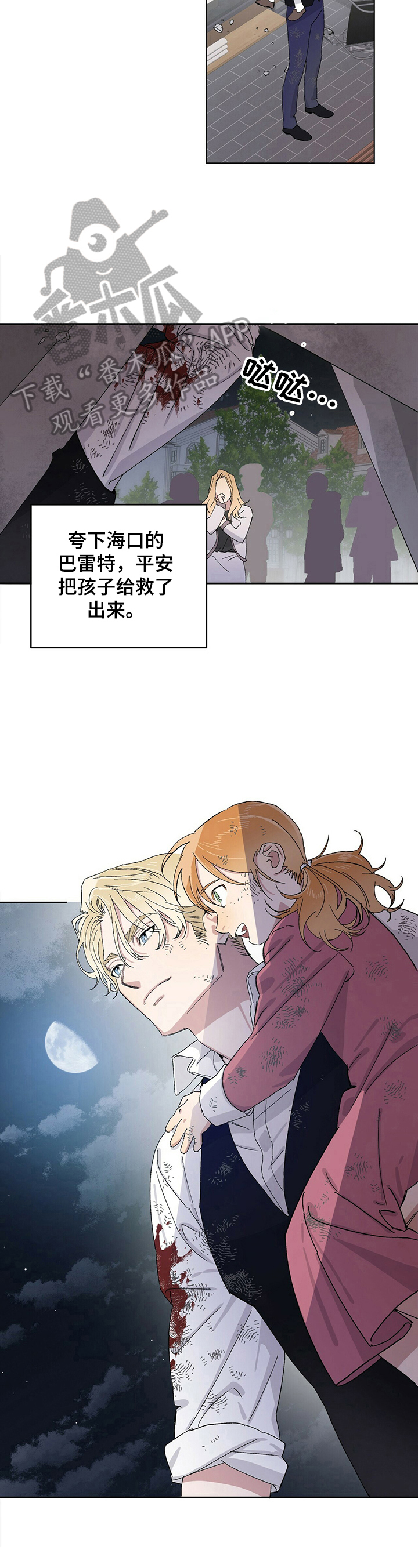 《遗留基因》漫画最新章节第16章：救人免费下拉式在线观看章节第【3】张图片