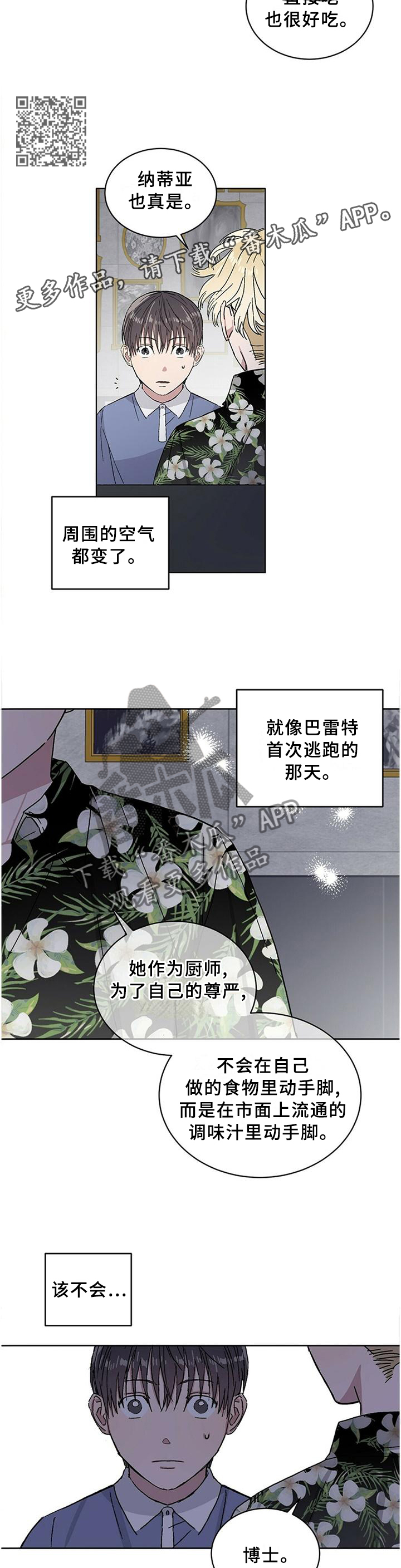 《遗留基因》漫画最新章节第24章：”正确”的人生观免费下拉式在线观看章节第【7】张图片