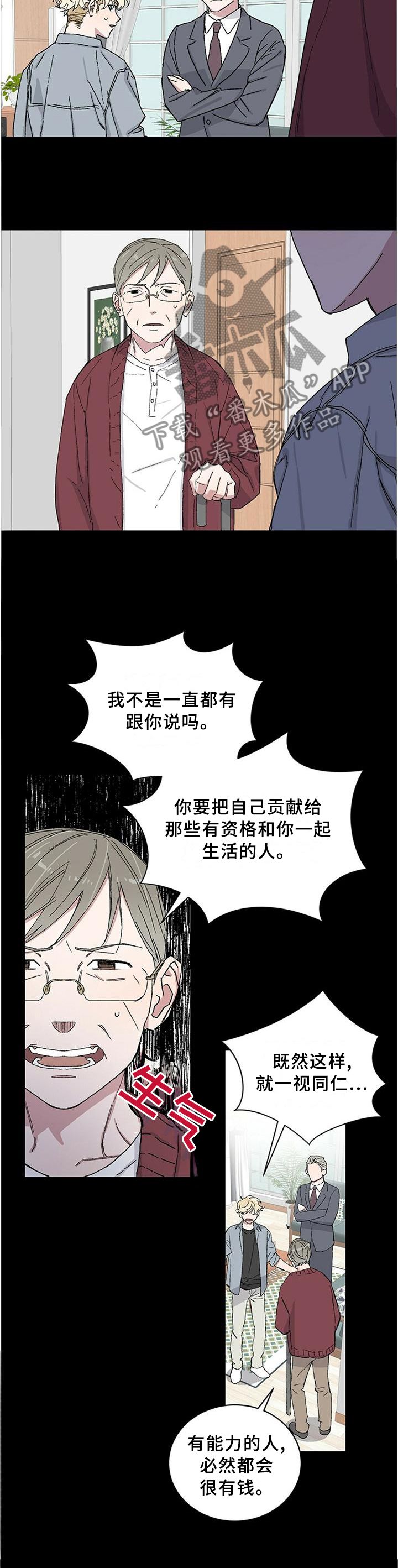 《遗留基因》漫画最新章节第25章：存在的意义免费下拉式在线观看章节第【9】张图片