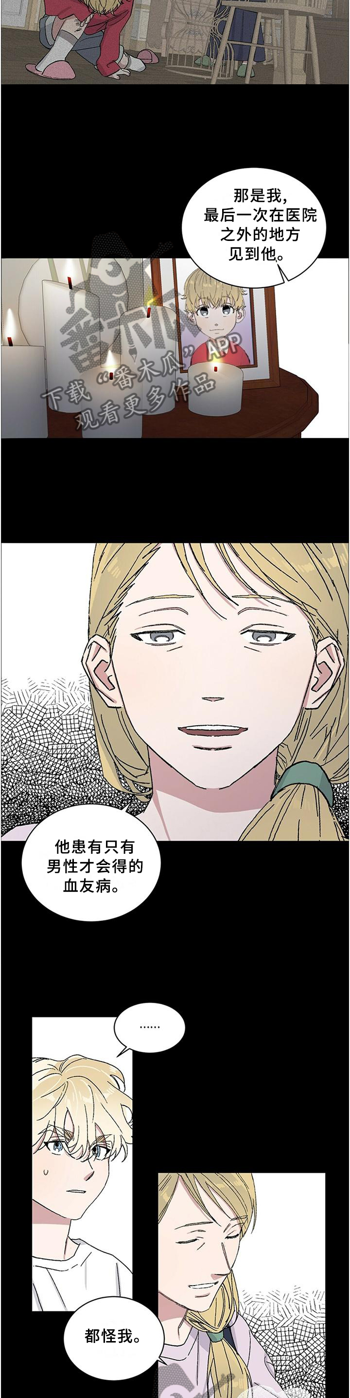 《遗留基因》漫画最新章节第25章：存在的意义免费下拉式在线观看章节第【4】张图片