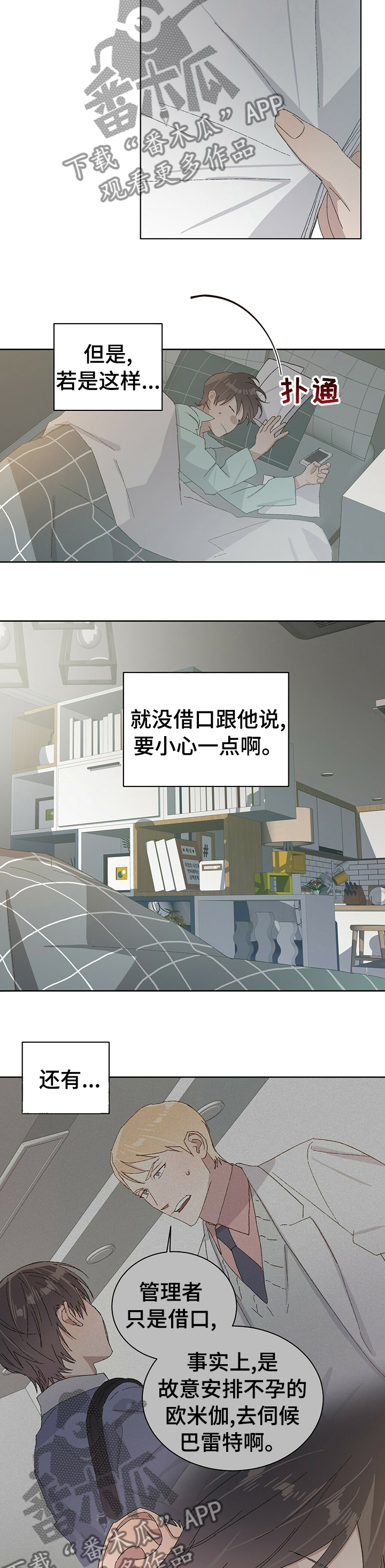 《遗留基因》漫画最新章节第36章：巴雷特逃跑免费下拉式在线观看章节第【7】张图片