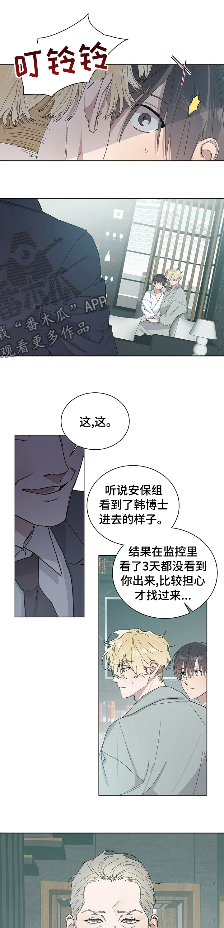 《遗留基因》漫画最新章节第46章：什么意思免费下拉式在线观看章节第【8】张图片