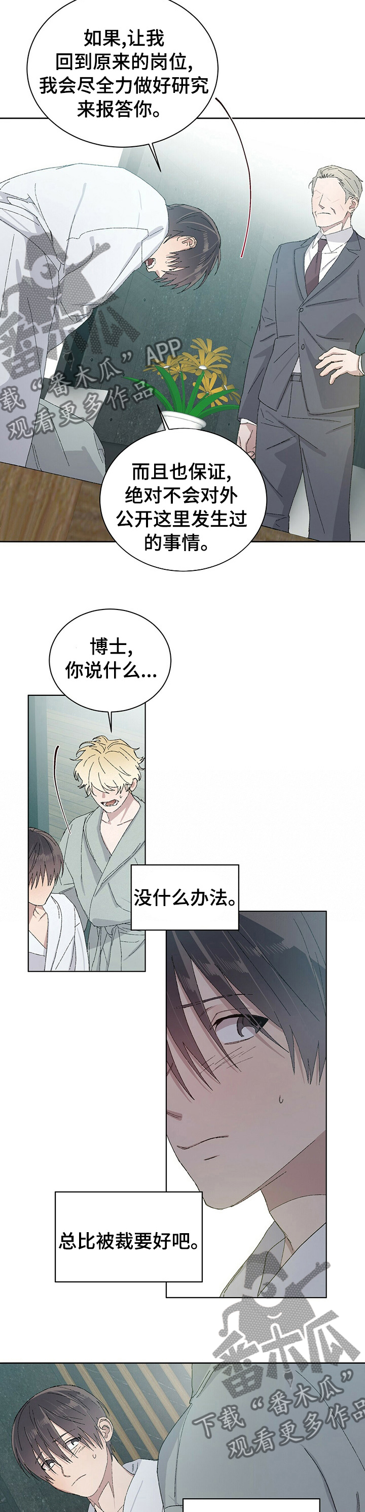 《遗留基因》漫画最新章节第46章：什么意思免费下拉式在线观看章节第【2】张图片