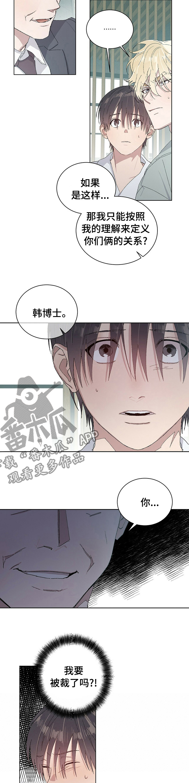 《遗留基因》漫画最新章节第46章：什么意思免费下拉式在线观看章节第【6】张图片