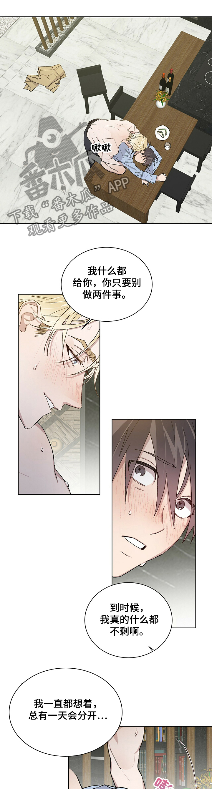 《遗留基因》漫画最新章节第58章：你是我的免费下拉式在线观看章节第【10】张图片