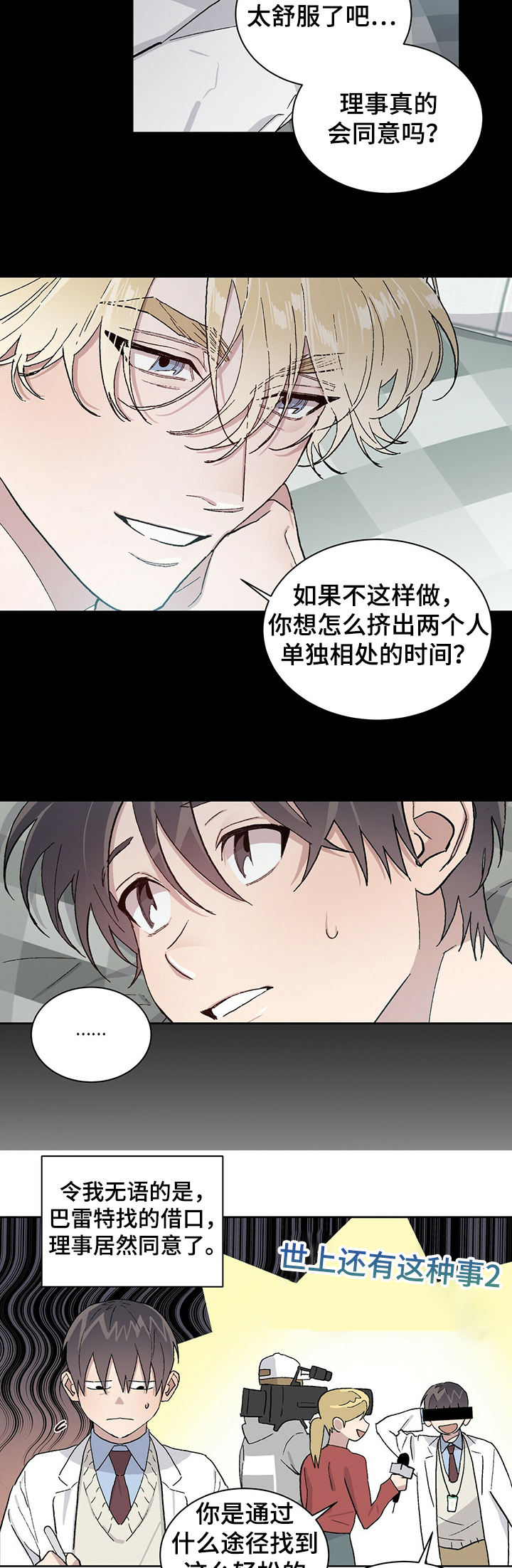 《遗留基因》漫画最新章节第60章：一切都变了免费下拉式在线观看章节第【2】张图片