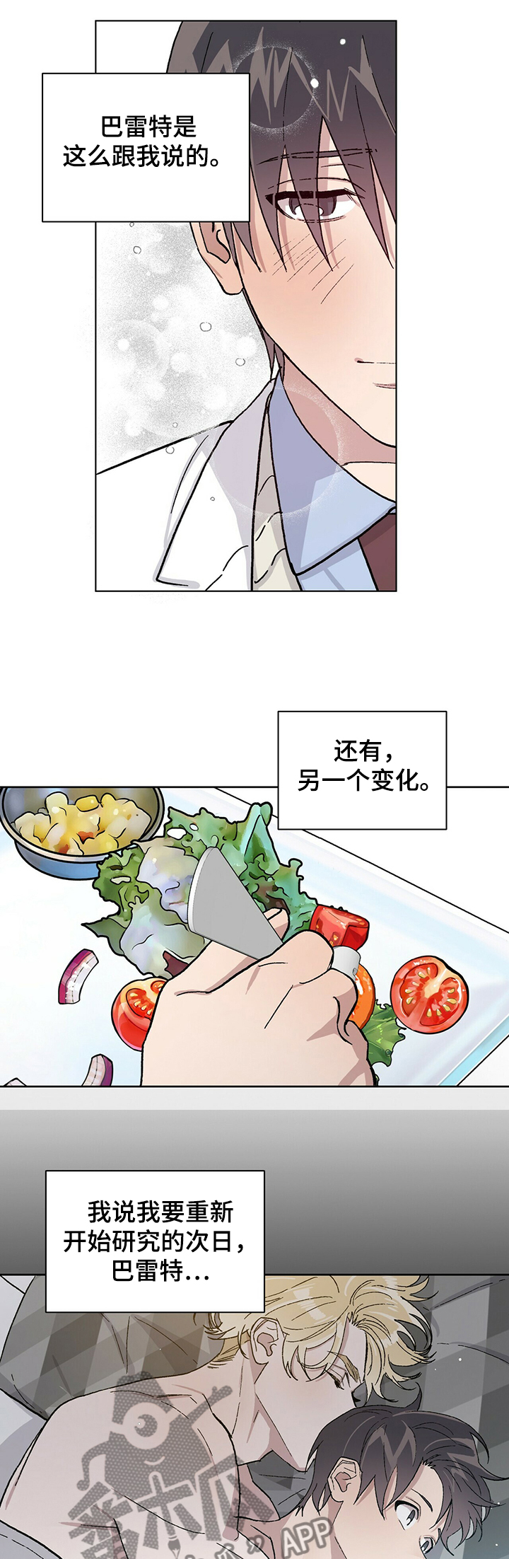 《遗留基因》漫画最新章节第60章：一切都变了免费下拉式在线观看章节第【5】张图片